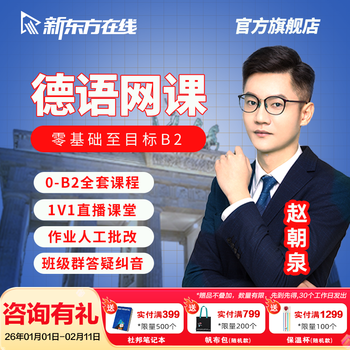 New oriental french course 0-b2 online course from zero-based introductory self-study textbook to advanced oral language learning tutorial french european standard 0-b1 (zero-based) exclusive class full class + level test and correction + study manual