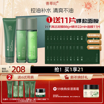 Shancaoji three generations tea tree gift box celebrity's same style gift refreshing long-lasting oil control acne removal cleansing skin care set for holidays and new year