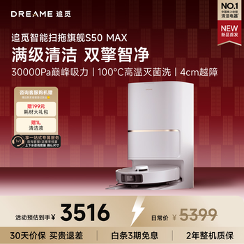 Chuimi s50max sweeping robot, all-in-one sweeping and mopping fully automatic base station self-cleaning sweeping and mopping vacuum three-in-one upper and lower water version