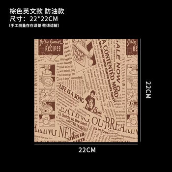 Lilang placemat paper oil-absorbent take-out meal paper table disposable paper japanese dinner plate pad paper western food household tray paper (200 sheets) 22x22 brown english style oil-proof style