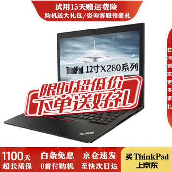 Thinkpad baitiao interest-free lenovo thinkpad x280 second-hand laptop business notebook x390 x13 l13 business office game eleven,