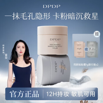 Dpdp dpdp makeup primer, non-stuck, moisturizing, oil-controlling pore-fitting primer, 01 light touch, 02 soft focus, oil-controlling 30g, sticks on to make makeup last longer