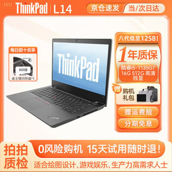Lenovo thinkpad (98% business choice) second-hand laptop t480/t490/t14 thin and light office drawing editing programming book 95 new independent display l14 i5 eleventh generation 16g512g hd
