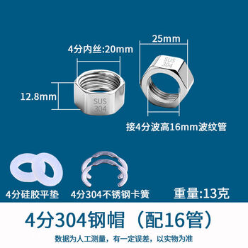 Yonghuan bellows nut 4 points 6 points 1 inch nut gas water heater water inlet pipe threaded joint 4 points 304 steel cap (with 16 tubes) 10 pieces (free 304 circlip gasket