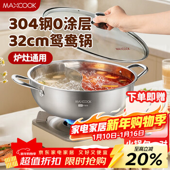 Maxcook yuanyang hot pot 32cm thickened 304 stainless steel with hot pot spoon with lid universal gas induction cooker mct963