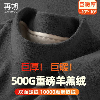 Zaishuo lambswool plus velvet thickened men's base layer autumn and winter cold-proof thermal underwear for inner wear heating mid-collar single top