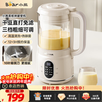 Bear wall breaker household small soybean milk maker mini 0.8l bass noise reduction juicer food machine multi-function fully automatic no-cook new silent pbj-m04r3