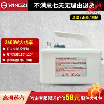 Yangzi (yangzi) high temperature and high pressure steam cleaner, air conditioner, range hood, home appliance cleaning, multifunctional all-in-one steam engine, 2.6kw household steam simple model