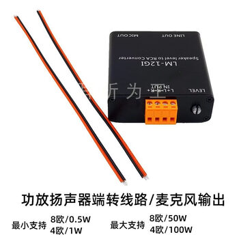 Passive audio attenuator power amplifier speaker speaker end-to-line microphone output high-to-low common ground isolation standard configuration