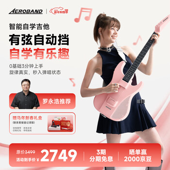 Aeroband air band smart self-learning guitar automatic transmission electronic guitar entry-level stringless guitar for beginners xingyao powder