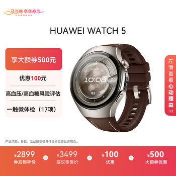 Huawei (huawei) watch 5 hongmeng ai smart watch, the first x-tap smart window, sapphire glass mirror, hongmeng ai wrist gadget, esim communication, 46mm jupiter brown (titanium alloy case)