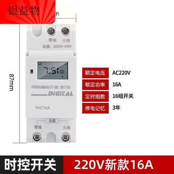 Time control switch 220v guide rail type 12v small street light automatic cycle 24v signature power off timer new normal power_220v16a
