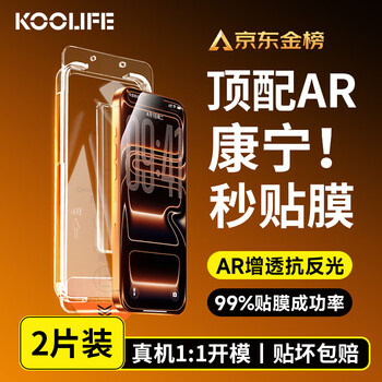 Koolife ar anti-reflective + corning glass two pieces suitable for apple iphone17promax tempered film mobile phone protective film corning full coverage anti-fall fingerprint dust-free warehouse