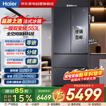 Haier 553l french multi-door full-space fresh-keeping glass door zero-embedded intelligent constant temperature dry and wet storage smart sterilization large-capacity refrigerator bcd-553wghfd14xnu1