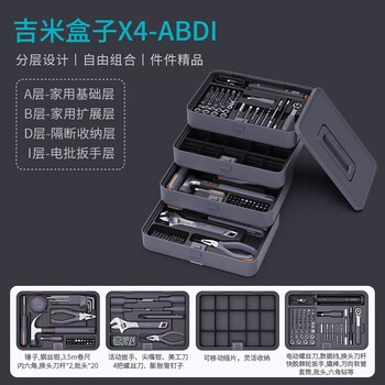 Jimmy home x4-abdi hardware tool box combination household multi-functional storage set electric screwdriver box x4-abdi (four-layer combination)