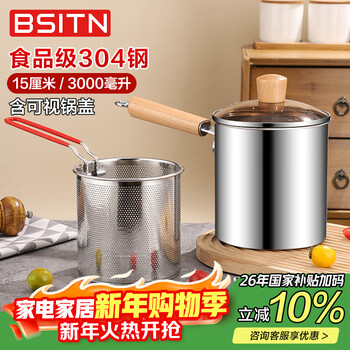Bsitn304 stainless steel frying pan household small frying pan with oil filter fried skewers tempura special frying pan bc5012