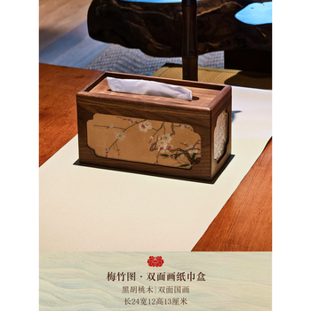 Shantou lincun new chinese style black walnut paper box zen living room storage decoration plum and bamboo picture double-sided paper box