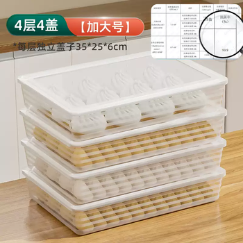 Wenli dumpling box special food-grade frozen box frozen dumplings quick-frozen fresh-keeping refrigerator home storage container for wontons antibacterial model plus size 4 layers and 4 covers antibacterial model plus size 4 layers and 4 covers