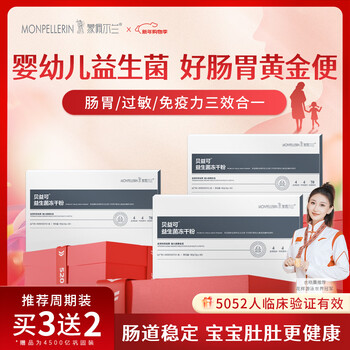 Monperland beike children's probiotics infant flatulence gastric bifidobacterium rhinitis baby probiotics fructooligosaccharides infants and young children 4500 billion powerful pack 90g*1 box