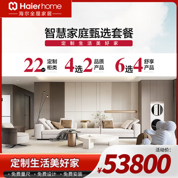 Haier smart home selects whole house customized whole house customized furniture whole house customized customized cabinets tatami entrance cabinets