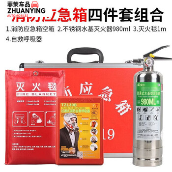 Naoiskey home fire safety emergency box fire escape rescue tool set water-based fire extinguisher household fire equipment 980ml carbon dioxide aluminum box single combination four-piece set