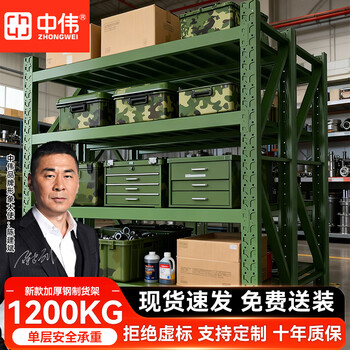 Zhongwei heavy-duty military green storage shelves thickened warehouse equipment storage rack 200*60*200cm/1200kg per layer