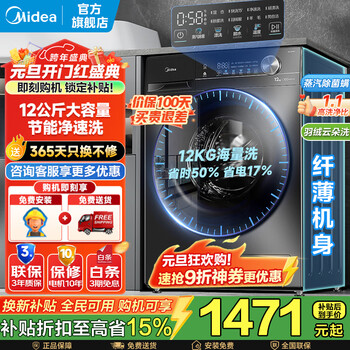 Midea drum washing machine fully automatic state subsidy 10/12kg large capacity household single washing/washing and drying machine first-level energy efficiency sterilization and mite removal trade-in 12kg single washing drum v36 energy-saving net speed washing + shock absorption and noise reduction