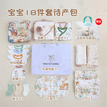 Babyincoming newborn baby gift box maternity bag baby fetal cap bag single quilt bath towel square towel clothes socks set gift maternity bag gift box delivery room cotton product 18-piece set