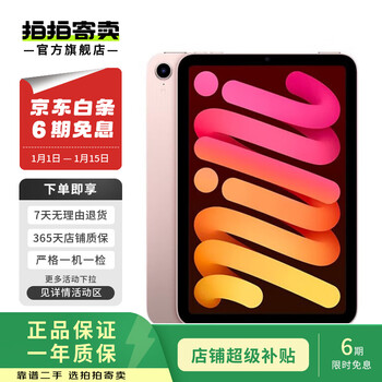 Apple ipad mini6 2021 new 8.3-inch second-hand tablet pink 256g