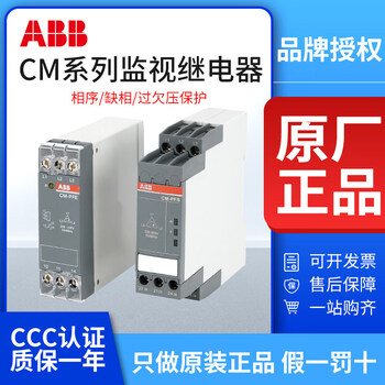 Abb phase sequence relay phase loss protection cm-pfs.s/pss.31s three-phase monitoring mps.41s cm-pfs.s