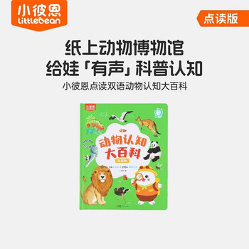 Little been click-to-read edition bilingual encyclopedia of animal cognition caterpillar click-to-read picture book children's enlightenment cognition 0-3 years old