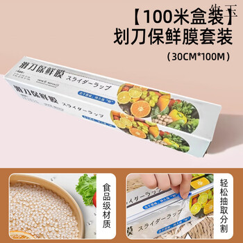 He jiagong cling film cutter kitchen sliding knife cling film with cutter household food grade cling film set boxed large upgrade cutting model 30cm_100m 1 box enjoy a better life