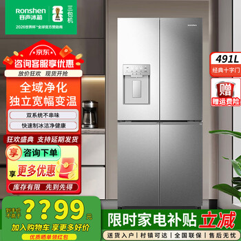 Rongsheng 491 liter dual system automatic ice making cross-fold four-door refrigerator bcd-491wd12fpz bottom cooling household first-class energy efficiency air-cooled frost-free three-pack machine