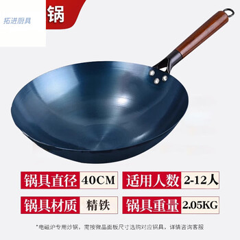 Tuojin germany imported quality concave concave induction cooker special wok non-stick pot old-fashioned round bottom iron pot gas stove special pure iron round bottom 40cm