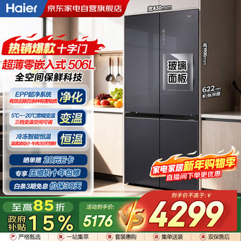 Haier refrigerator 506 liters cross four-door glass door zero-embedded full-space fresh-keeping first-level energy efficiency epp ultra-clean air-cooled frost-free bcd-506wghtd14sju1 trade-in