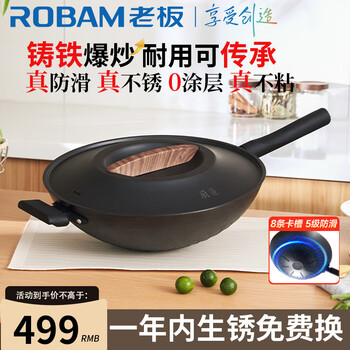 Robam (robam) robam cast iron pot non-stick wok non-stick wok cooking pot 16h nitriding process for safe cooking of hard vegetables