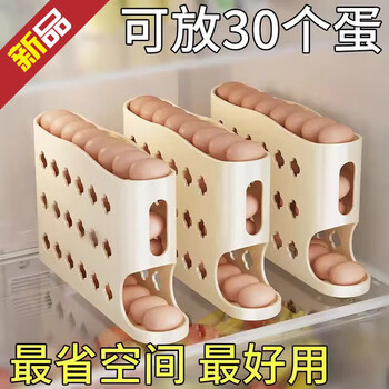 Hualeji rolling egg storage box kitchen multi-layer oblique automatic egg rolling device refrigerator side door egg tray special milk white - 1 pack can hold about 30 eggs