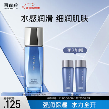 Pechoin men's skin care water moisturizing highly moisturizing lotion 100ml hydrating, moisturizing and firming new year's gift