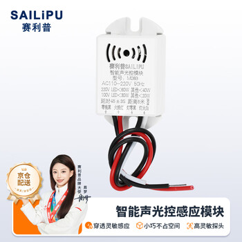 Sailipu sound and light control sensor module corridor corridor intelligent light sensor 220v delay sensor led light energy-saving lamp sound control light control switch four wires with neutral line 60w