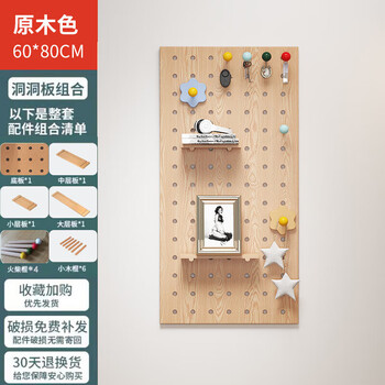 Musong hole board storage rack without punching on the wall customized solid wood wall hanging board entry entrance partition accessories storage rack square log color 1 layer 60*80*1.6cm default