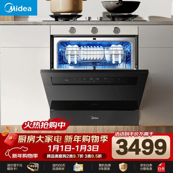 Midea v9 pro dishwasher built-in household stove under the stove 15 sets upgraded one-click washing and drying steam single disinfection seven-star disinfecting 105 thermal drying, washing and disinfecting all-in-one machine