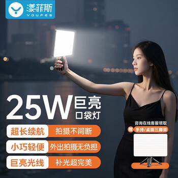 Yangfeisi 25w super bright mini light live broadcast outdoor fill light portable handheld shooting light charging outdoor shooting 94