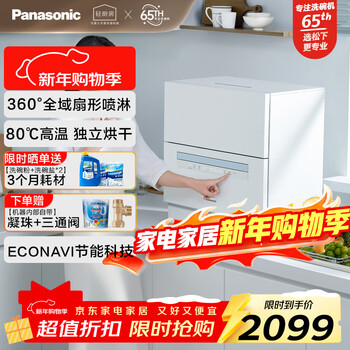 Panasonic (panasonic) second generation desktop dishwasher h1d-pro econavi intelligent washing 80 high temperature sterilization independent drying household independent countertop secondary water efficiency h5d