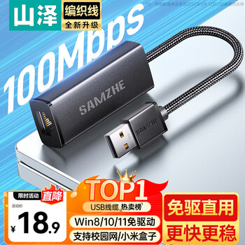Shanze usb to network port network cable adapter wired network card 100m rj45 network cable converter apple mac huawei laptop xiaomi external external dock driver-free