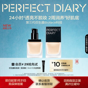 Perfect diary bionic membrane essence liquid foundation (jingyun version) b01 5ml sample to try out as a valentine's day gift for girls