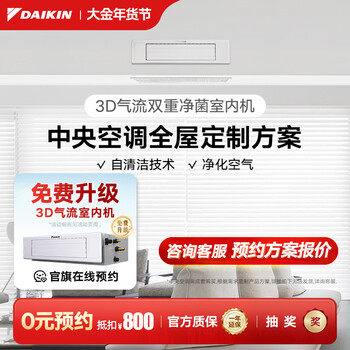 Daikin 0 yuan reservation central air-conditioning home central air system p+/n+ series multi-connected whole house air first-class energy efficiency 1v1 customized large deposit please contact customer service for details small 1 piece set double purification type