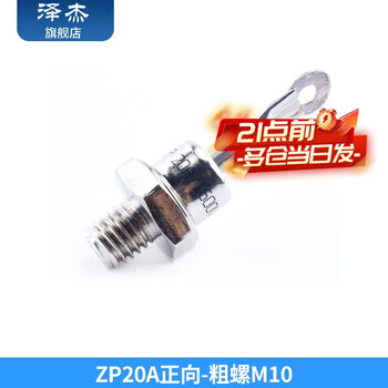 Zejie bolt-type 2cz zp5a50a100a200a high-power rectifier bridge spiral anti-reverse diode zp20a forward-thick screw m10