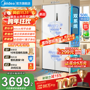 Midea 508l cross-split four-door household refrigerator dual-system dual-cycle m60 ultra-thin zero-embedded bottom heat dissipation first-class energy efficiency air-cooled frost-free national subsidy bcd-508wuspzm(e) stardust white