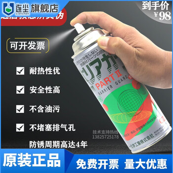 Part2 oil-free aerosol anti-rust agent long-term mold rust prevention 420ml part2 anti-rust agent (colorless)_fake one penalty ten