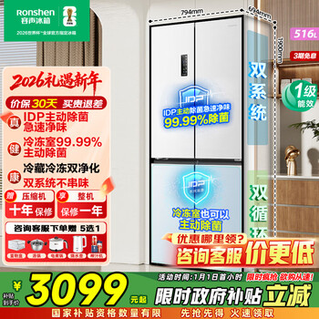 Rongsheng 516-liter dual-clean dual-system cross four-door refrigerator household first-class energy efficiency air-cooled frost-free large capacity bcd-516wd1fpa white national subsidy 526 cross model idp active sterilization 2.0 dual system dual cycle